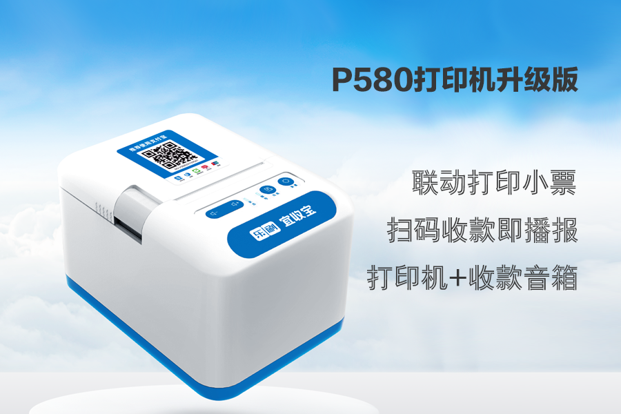 P580打印机升级版.png