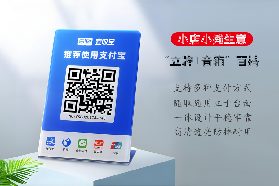 收款水晶码牌.png