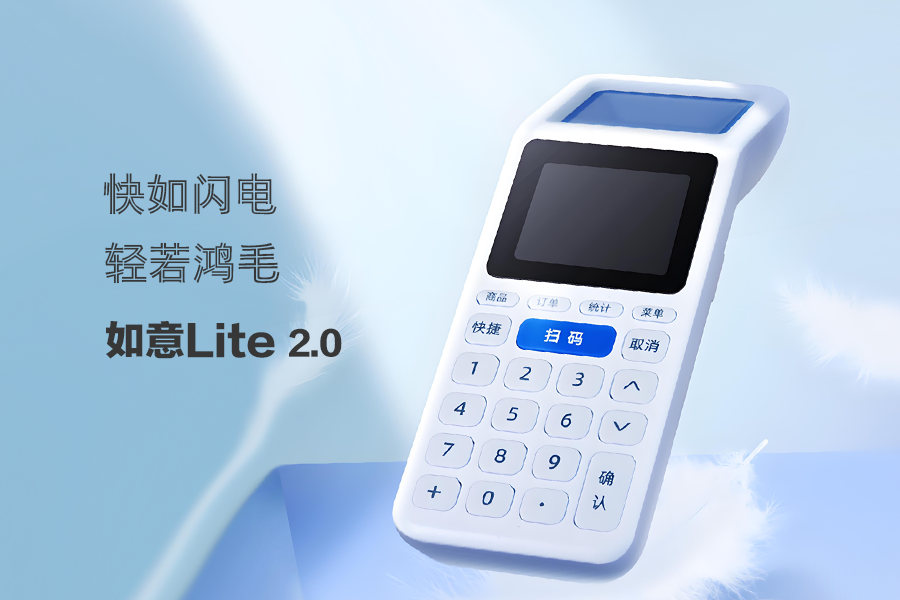 支付宝如意Lite2.0