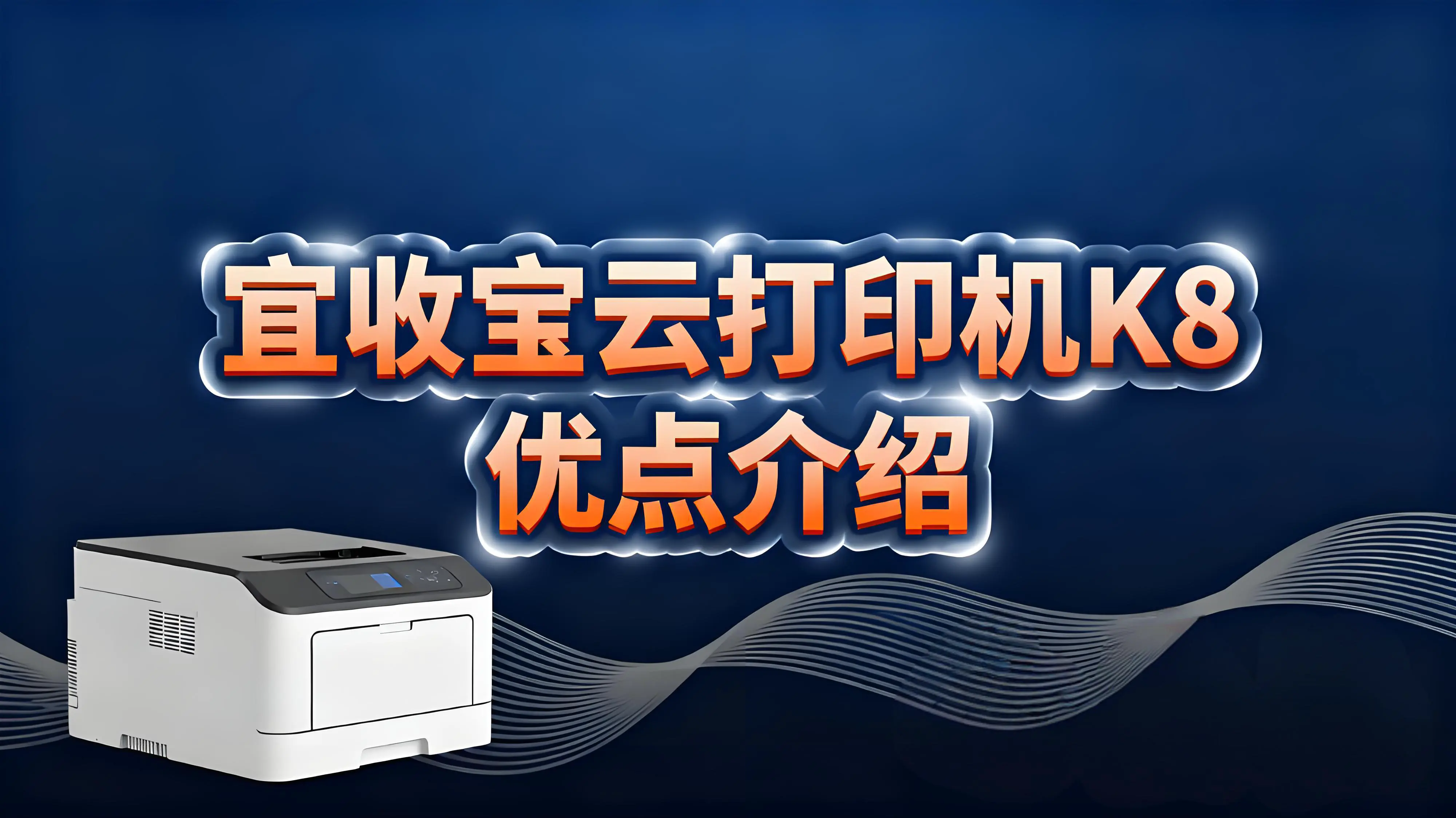 乐刷宜收宝云打印机K8：收银核销一体化的高效经营助手